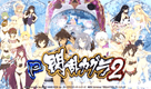 Ｐ閃乱カグラ２ Ｖ２Ａ