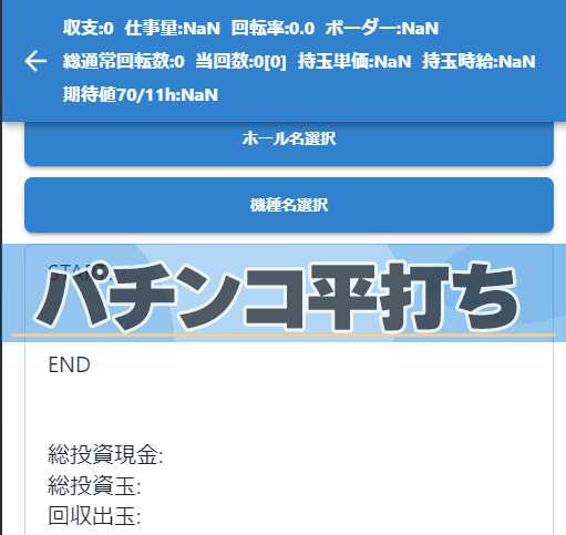 【パチレコ】データ入力②（平打ち）