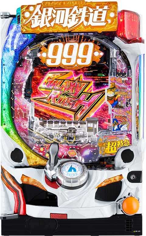 Ｐ銀河鉄道９９９ ２ ９ＹＵ１Ｙ(100ver)